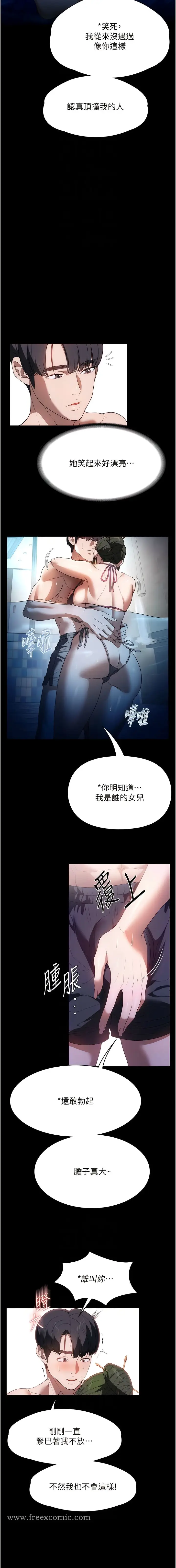 漫画《家政妇小姐姐》第46话第9张图