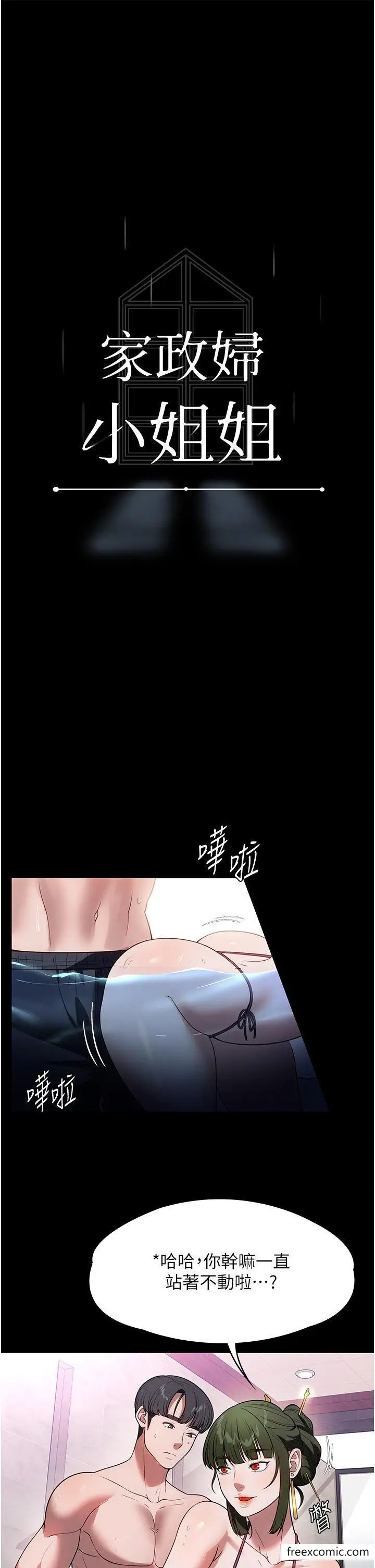 漫画《家政妇小姐姐》第47话第3张图