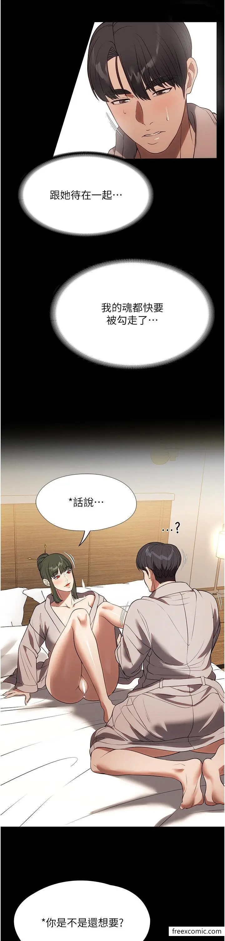 漫画《家政妇小姐姐》第47话第31张图