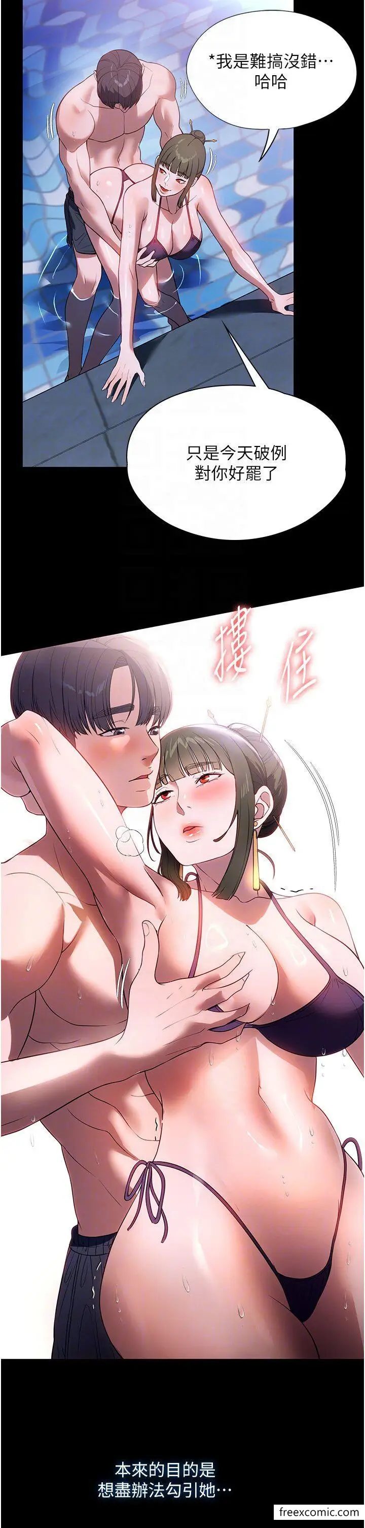 漫画《家政妇小姐姐》第47话第6张图