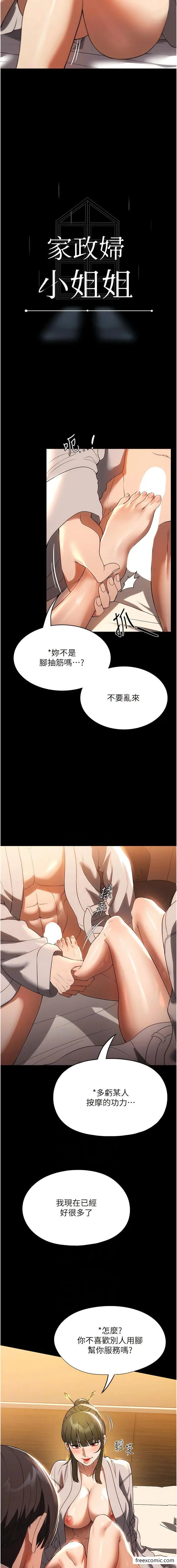 漫画《家政妇小姐姐》第48话第2张图