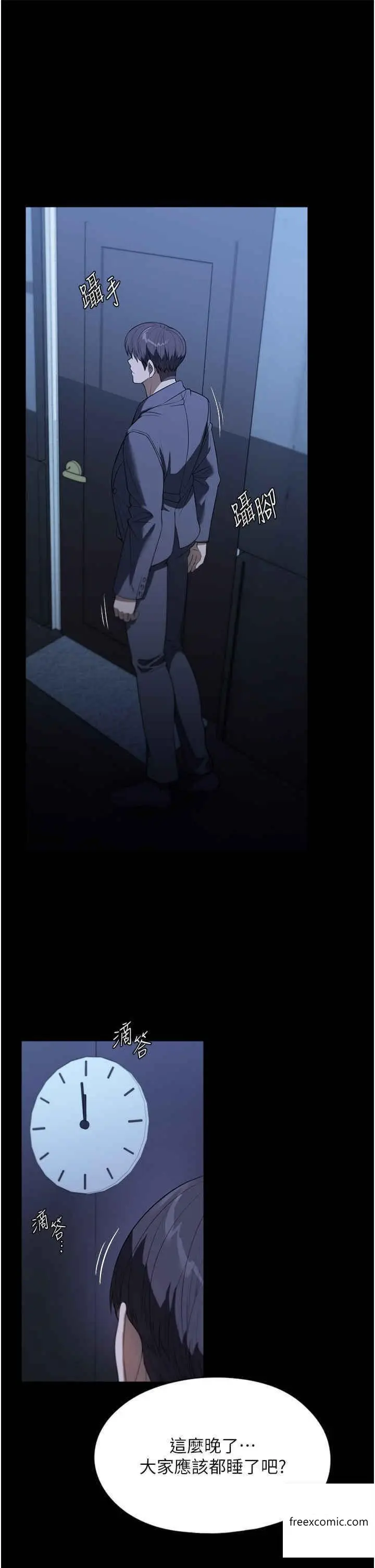 漫画《家政妇小姐姐》第49话第11张图