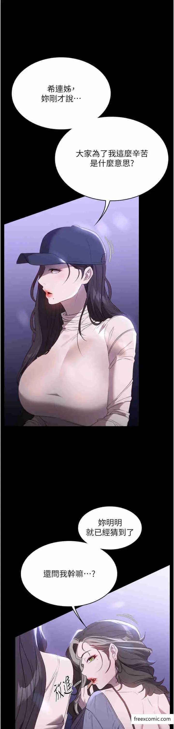 漫画《家政妇小姐姐》第51话第12张图