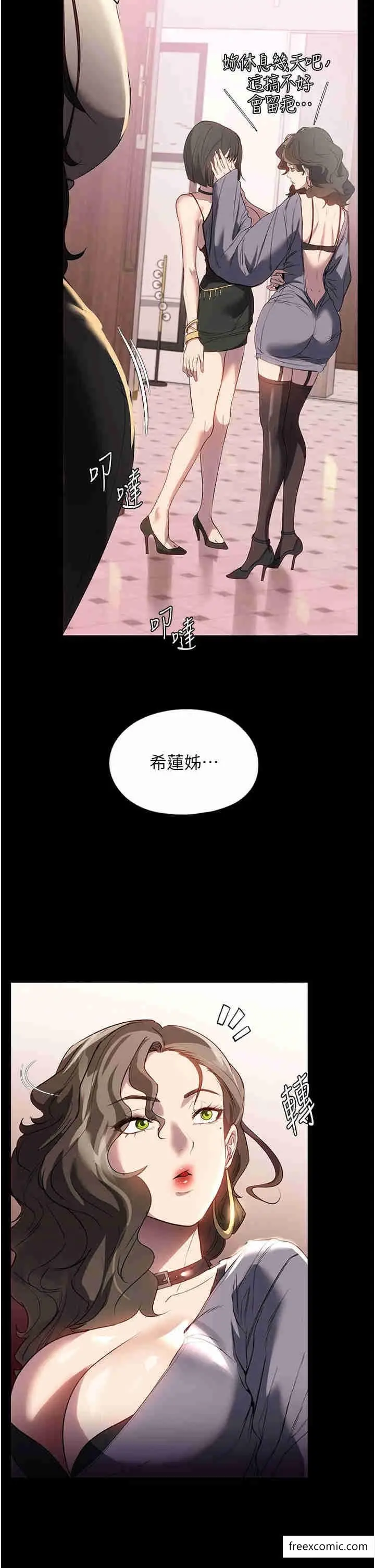 漫画《家政妇小姐姐》第51话第4张图