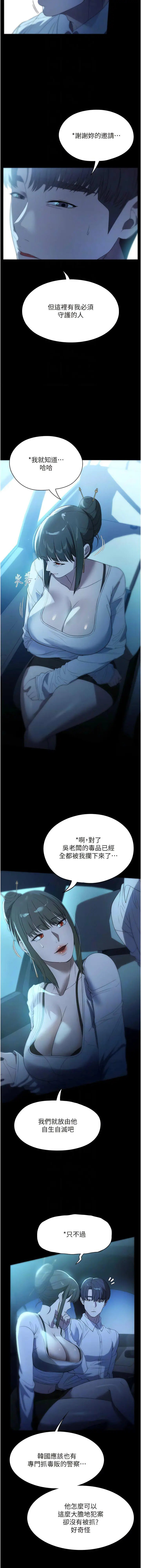 漫画《家政妇小姐姐》第52话第10张图