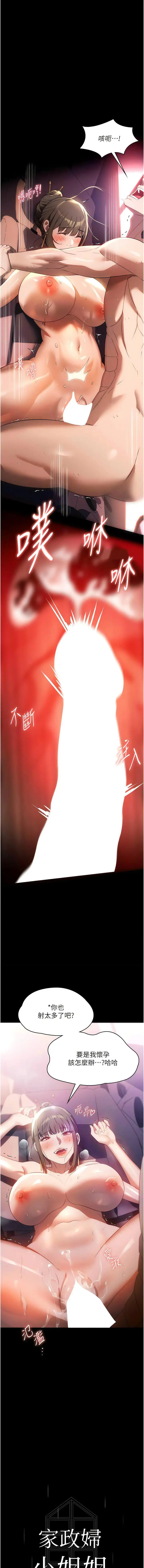 漫画《家政妇小姐姐》第52话第7张图