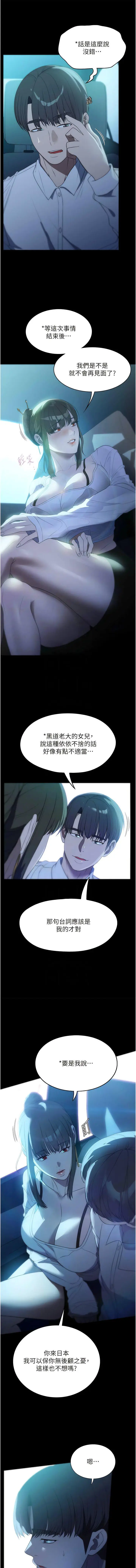 漫画《家政妇小姐姐》第52话第9张图