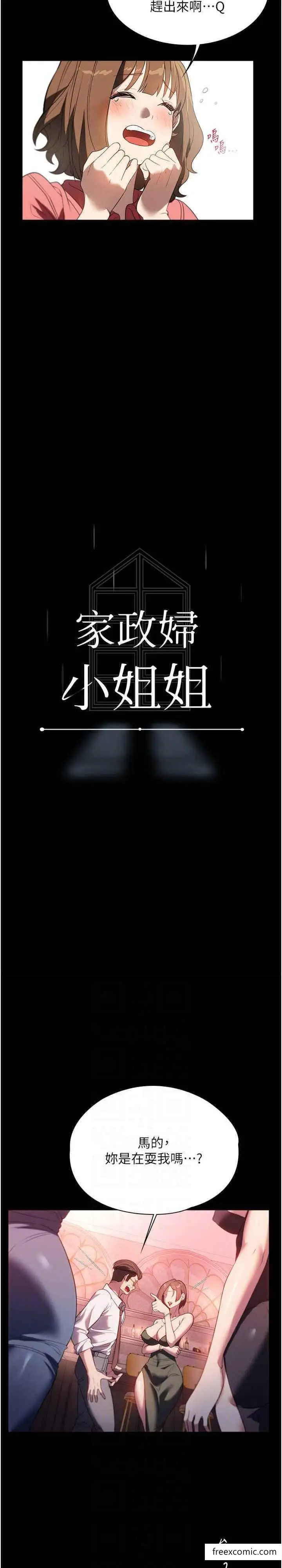 漫画《家政妇小姐姐》第53话第13张图