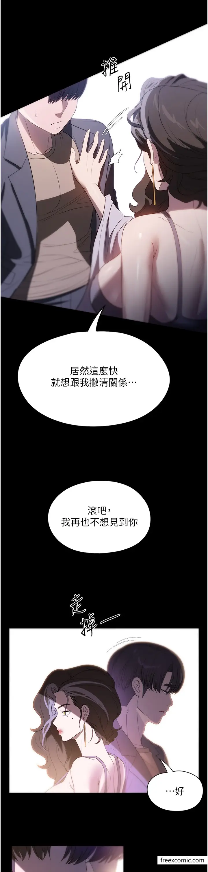 漫画《家政妇小姐姐》第54话第5张图