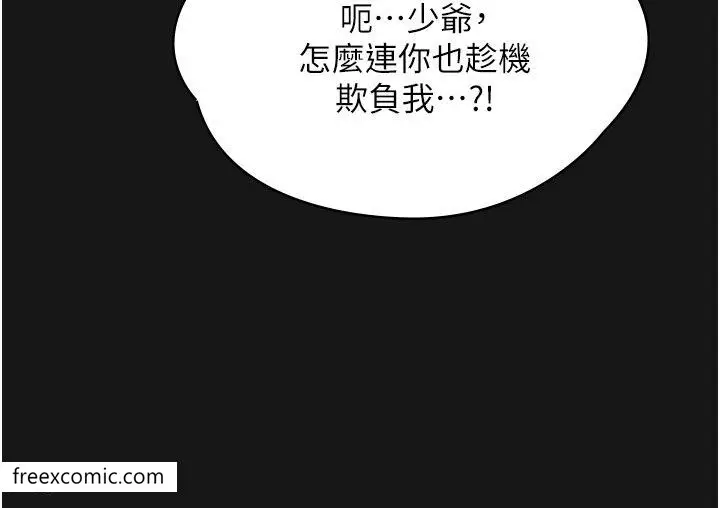 漫画《家政妇小姐姐》第55话第12张图