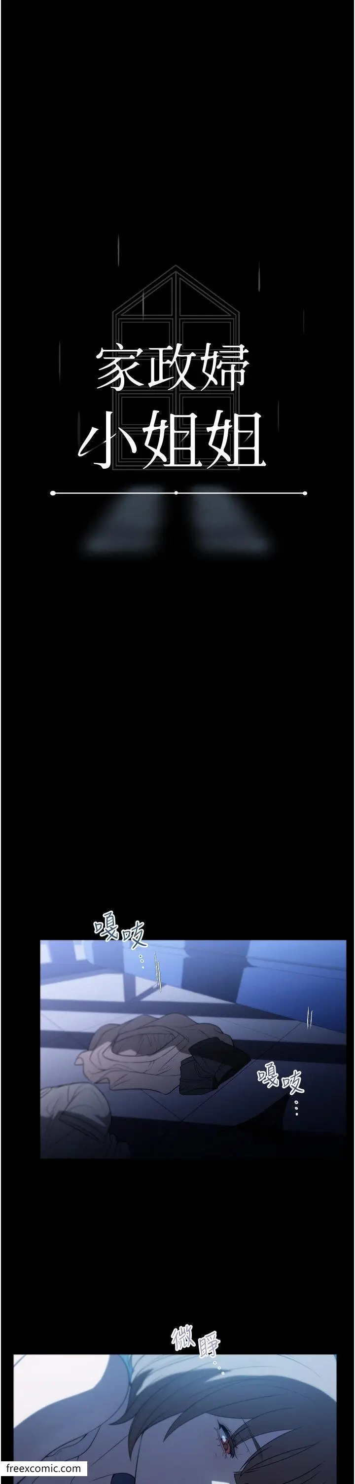 漫画《家政妇小姐姐》第55话第3张图