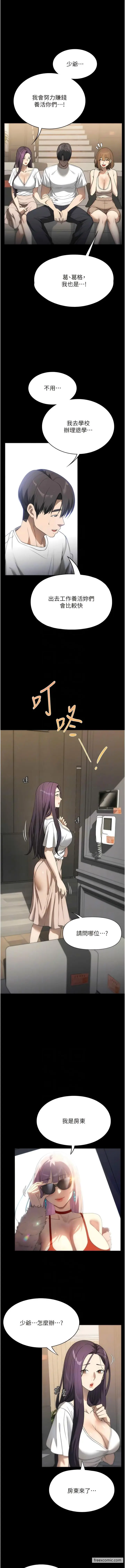 漫画《家政妇小姐姐》最终话第10张图