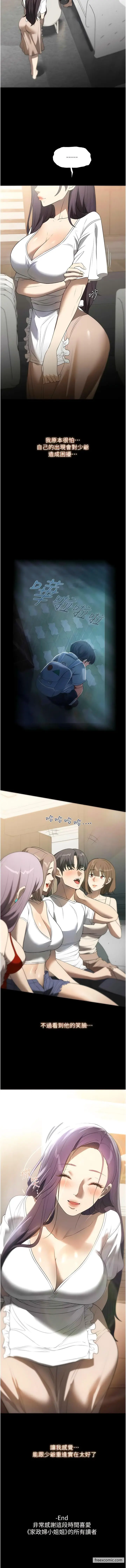 漫画《家政妇小姐姐》最终话第15张图
