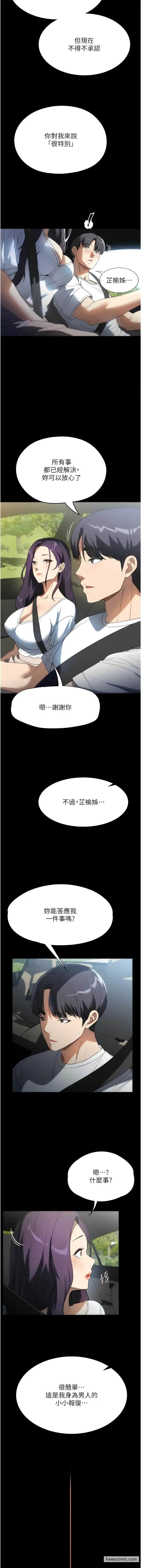 漫画《家政妇小姐姐》最终话第2张图