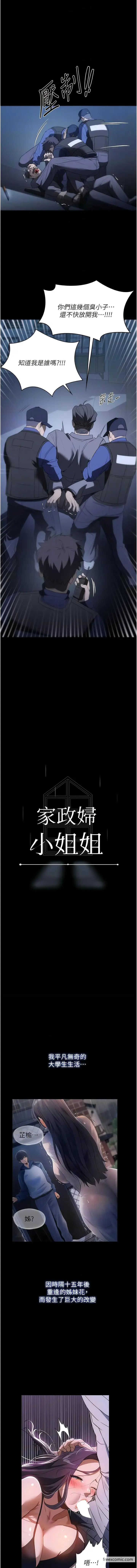漫画《家政妇小姐姐》最终话第8张图