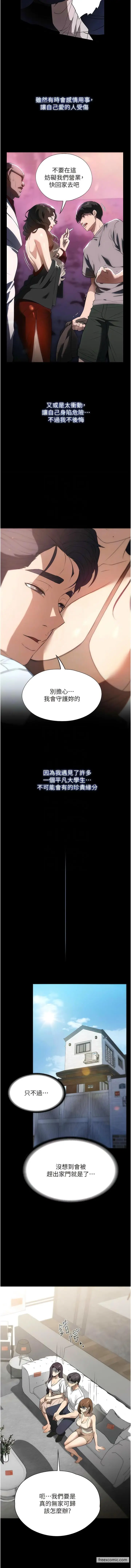 漫画《家政妇小姐姐》最终话第9张图