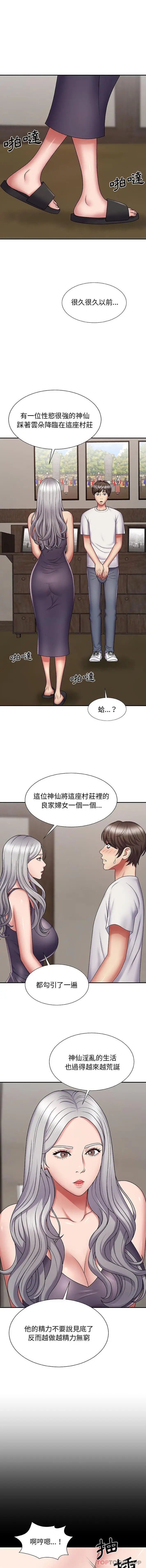 漫画《我体内的那个祂》第2话第11张图