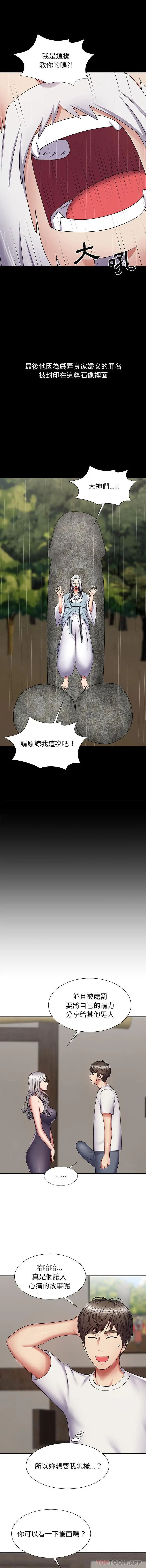 漫画《我体内的那个祂》第2话第14张图