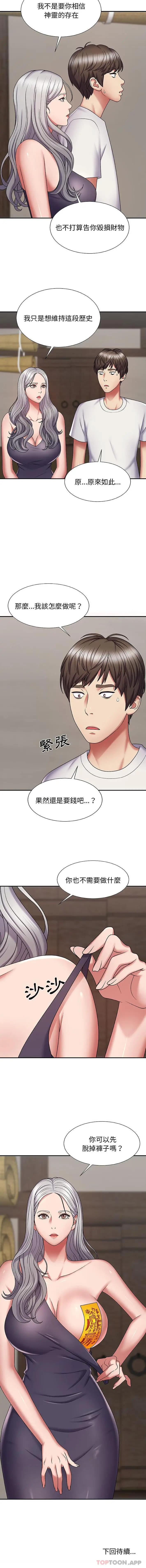 漫画《我体内的那个祂》第2话第16张图