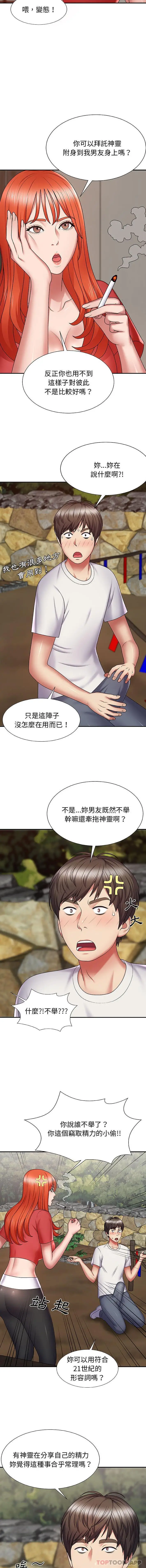 漫画《我体内的那个祂》第2话第3张图