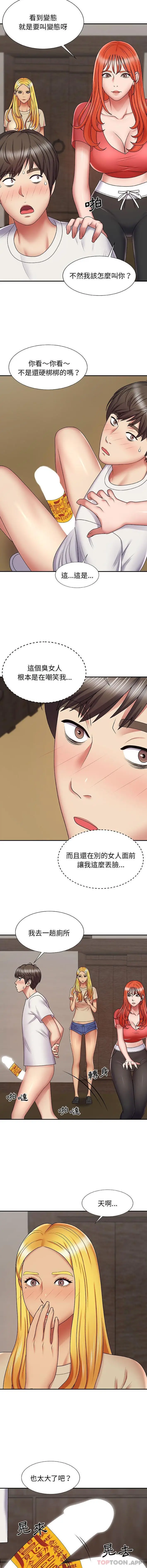 漫画《我体内的那个祂》第3话第13张图