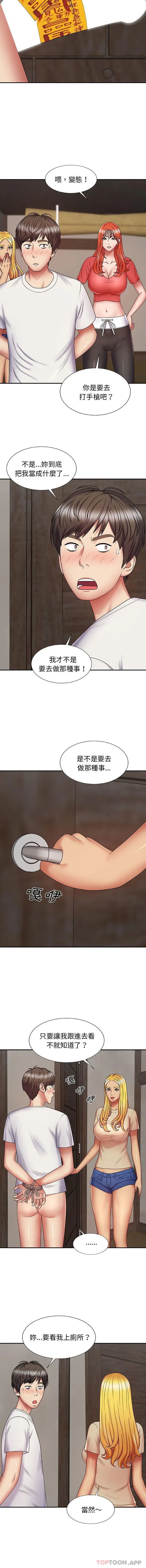 漫画《我体内的那个祂》第3话第14张图