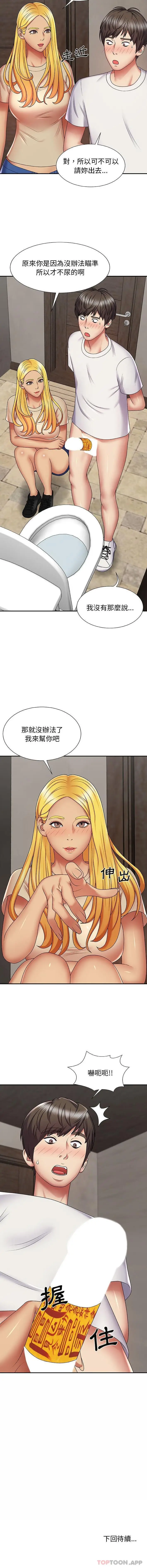 漫画《我体内的那个祂》第3话第16张图