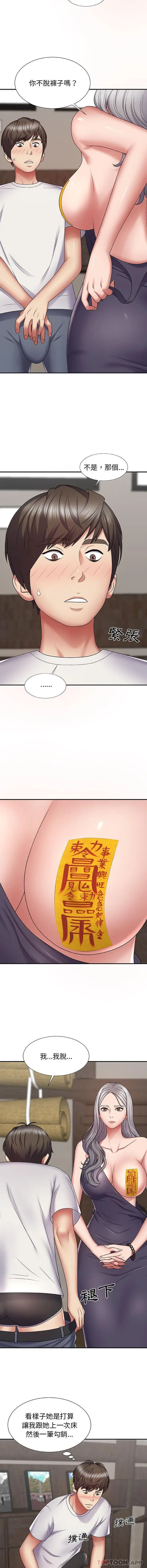 漫画《我体内的那个祂》第3话第2张图