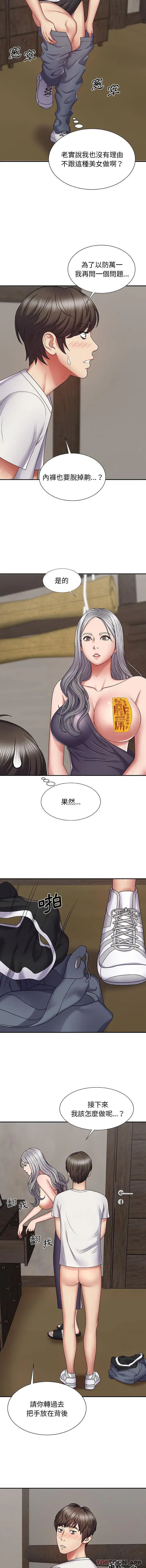 漫画《我体内的那个祂》第3话第3张图