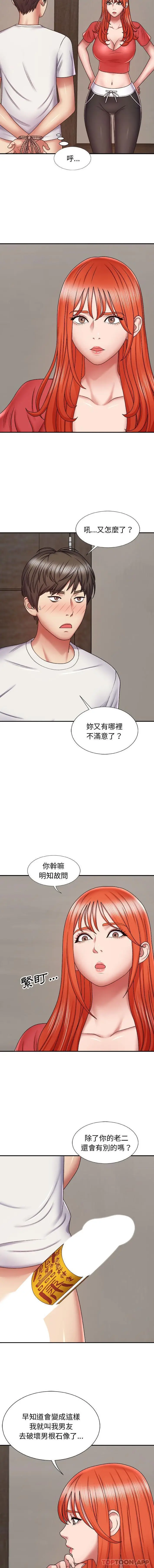 漫画《我体内的那个祂》第4话第10张图