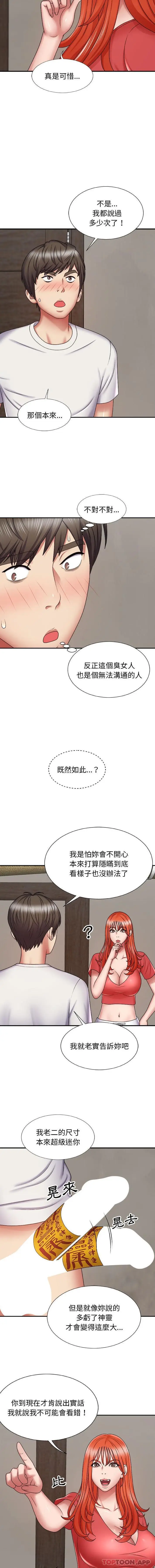 漫画《我体内的那个祂》第4话第11张图