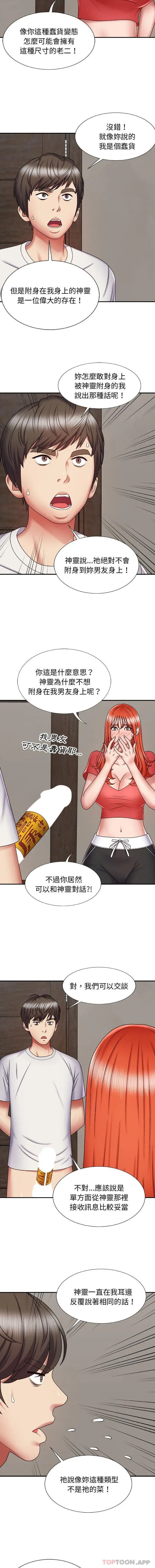 漫画《我体内的那个祂》第4话第12张图