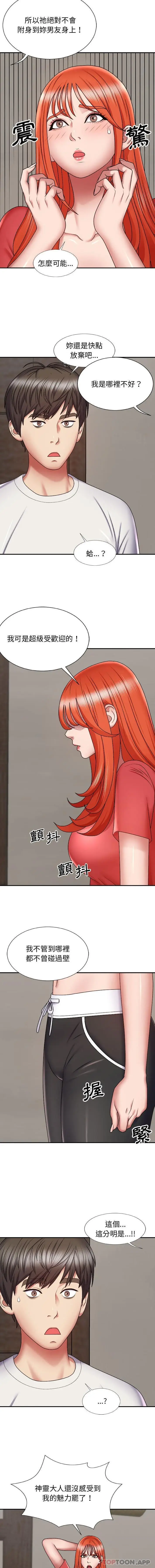 漫画《我体内的那个祂》第4话第13张图