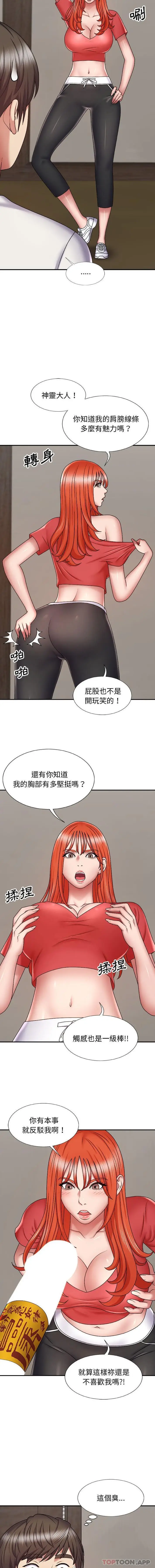 漫画《我体内的那个祂》第4话第14张图
