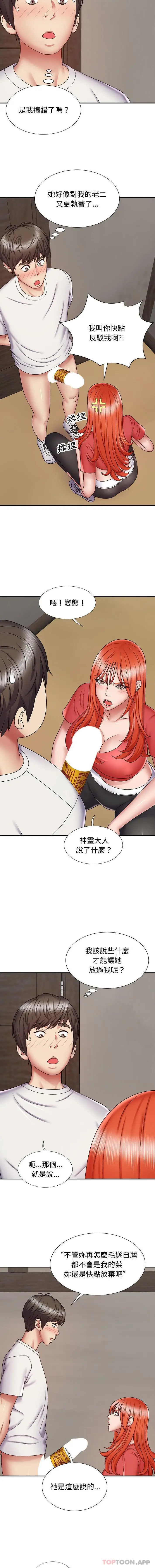 漫画《我体内的那个祂》第4话第15张图