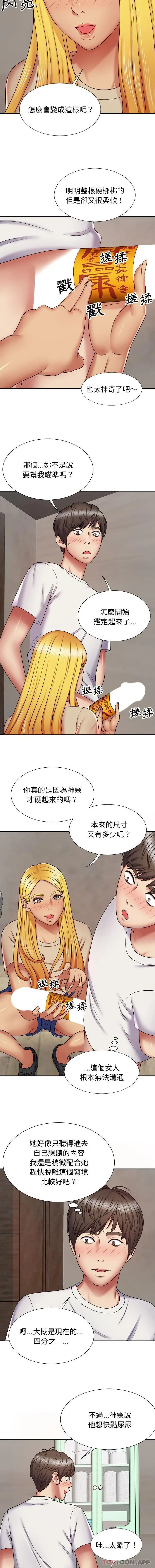 漫画《我体内的那个祂》第4话第2张图