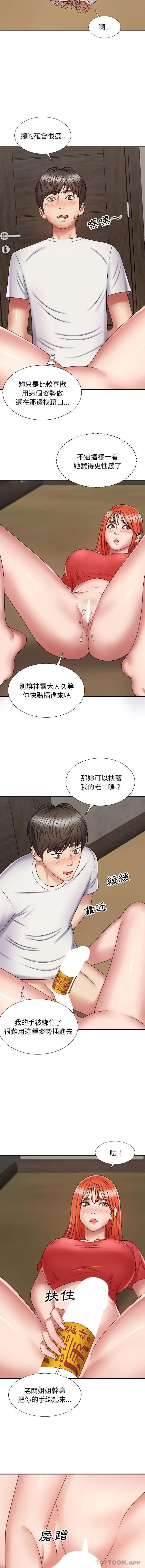 漫画《我体内的那个祂》第5话第10张图