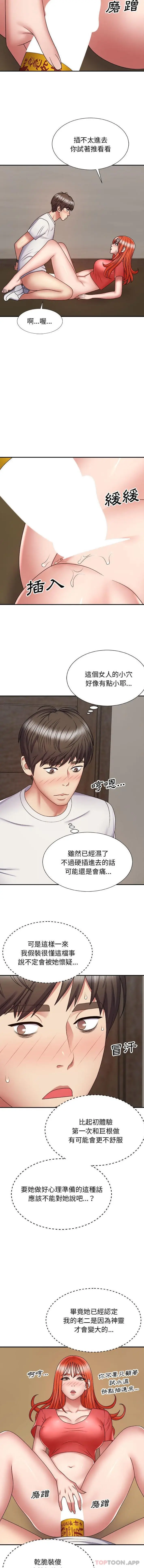 漫画《我体内的那个祂》第5话第11张图