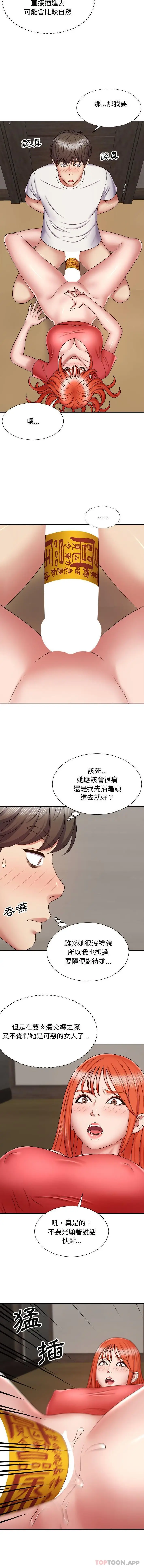漫画《我体内的那个祂》第5话第12张图