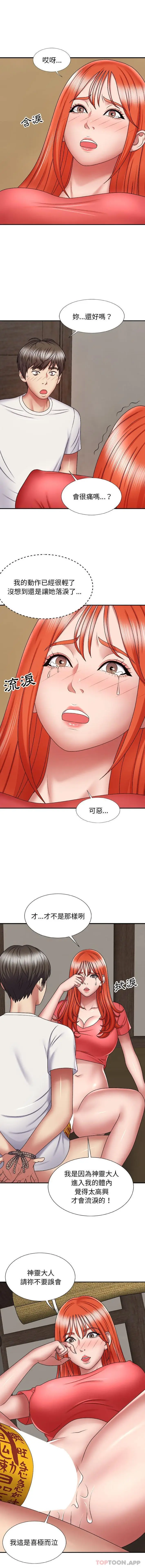 漫画《我体内的那个祂》第5话第13张图