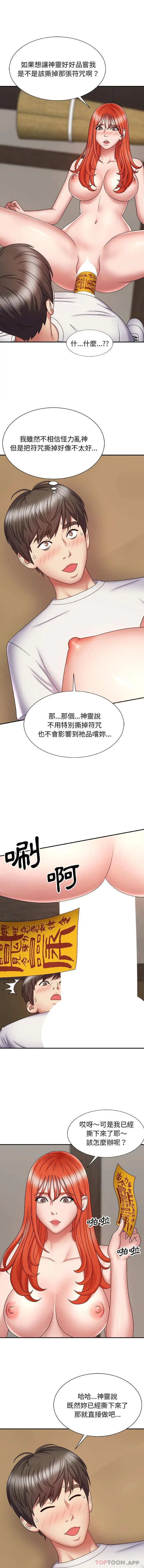 漫画《我体内的那个祂》第5话第15张图