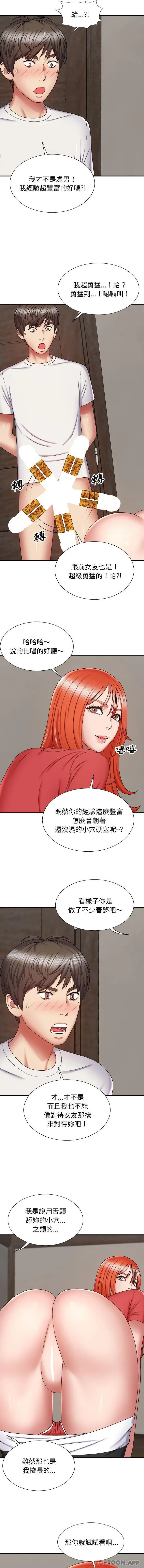 漫画《我体内的那个祂》第5话第4张图
