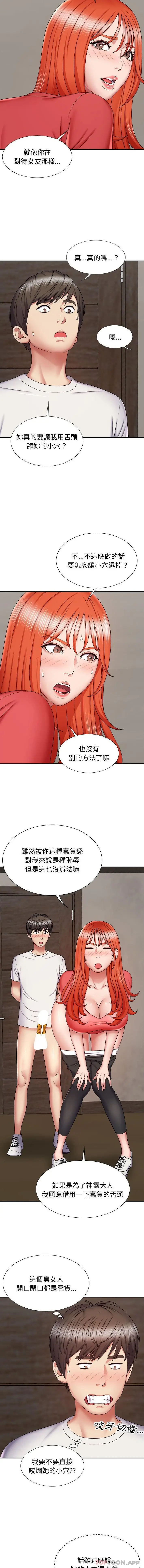 漫画《我体内的那个祂》第5话第5张图