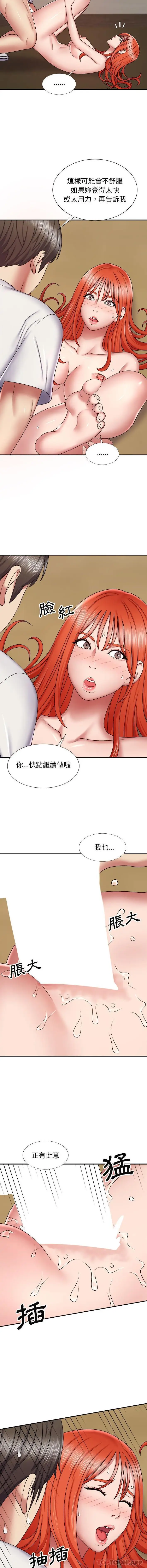漫画《我体内的那个祂》第6话第11张图