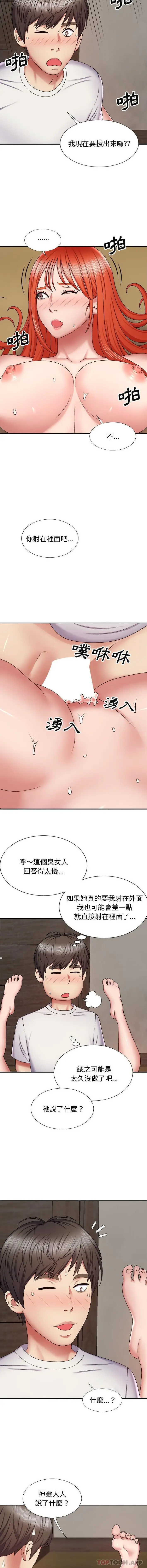 漫画《我体内的那个祂》第6话第13张图