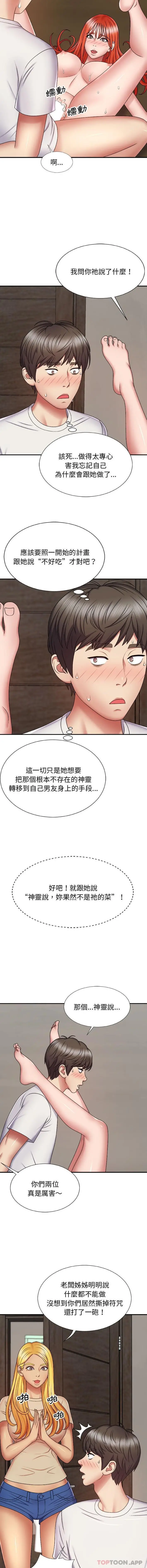 漫画《我体内的那个祂》第6话第14张图
