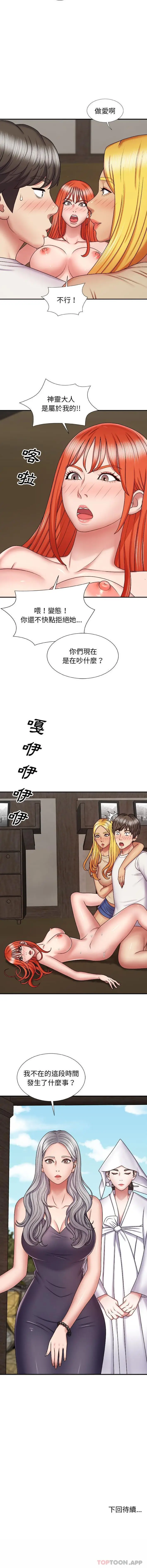 漫画《我体内的那个祂》第6话第16张图
