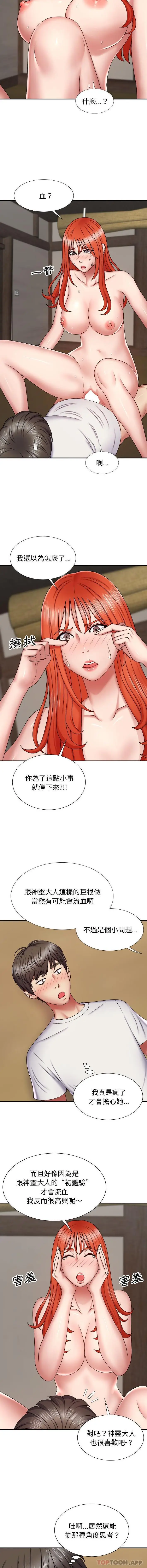 漫画《我体内的那个祂》第6话第4张图