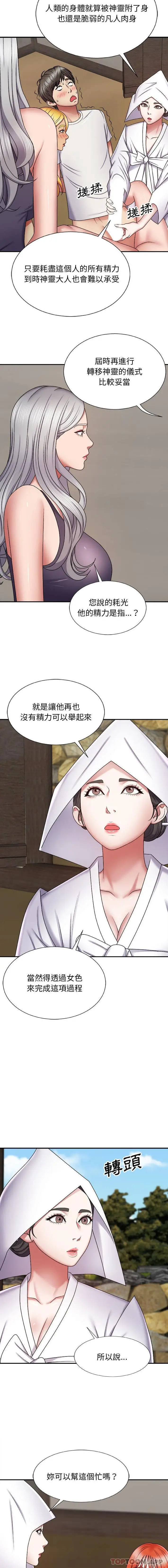 漫画《我体内的那个祂》第7话第11张图