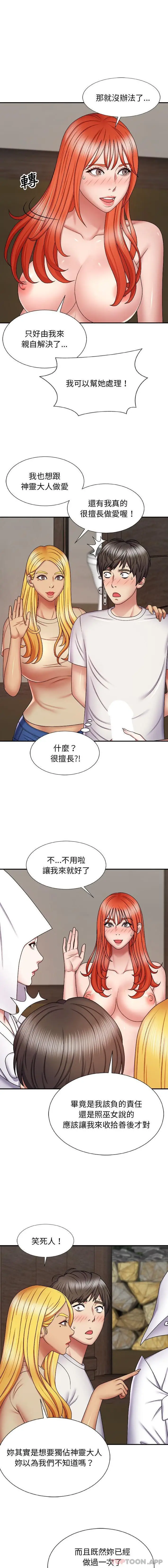 漫画《我体内的那个祂》第7话第13张图